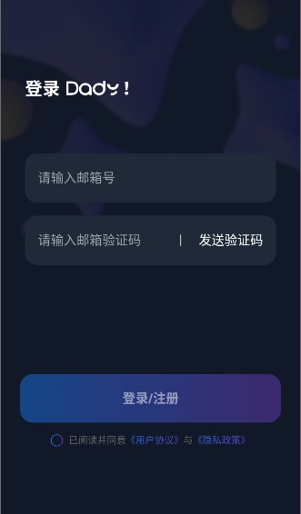 Dady AI 私密空间产品界面